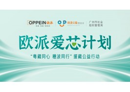 書香致遠(yuǎn) 愛芯筑夢！歐派為藏鄉(xiāng)小學(xué)捐贈凈醛愛芯書柜！