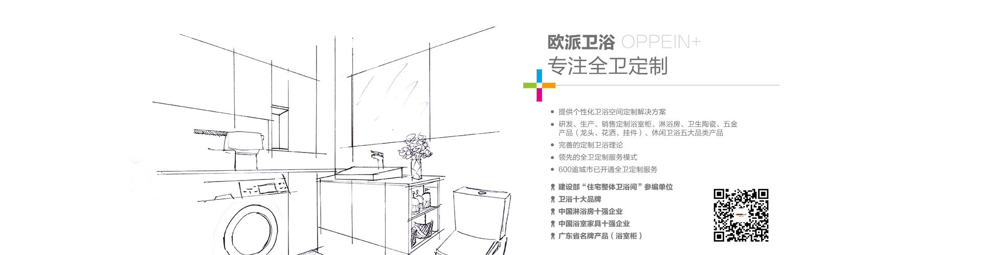 歐派整體浴室衛浴品牌